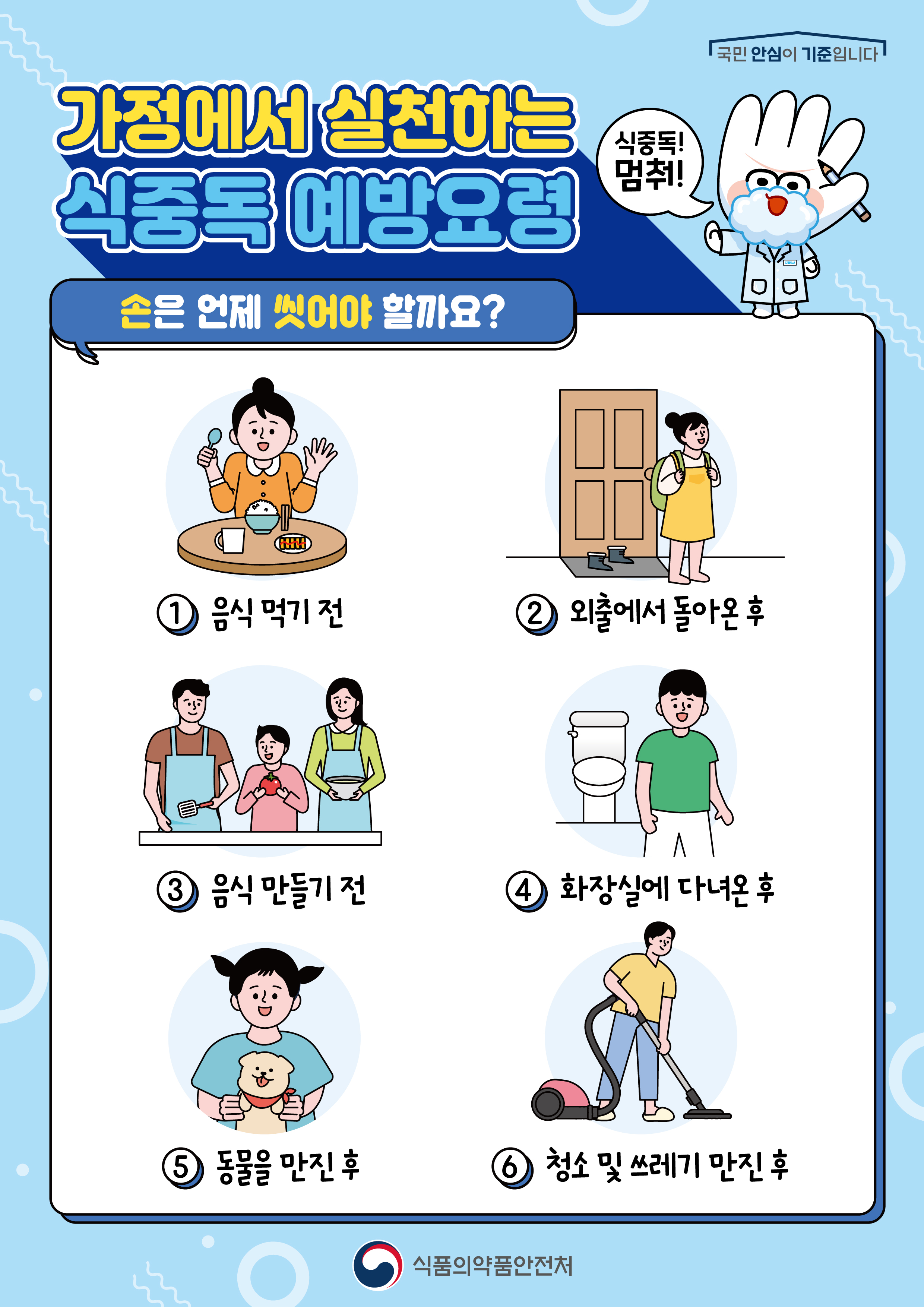 가정에서 실천하는 식중독 예방요령(가정통신문2).jpg